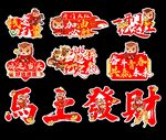 开门红手举牌