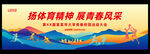 运动会展板