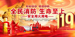 全民消防日宣传海报