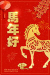 马年