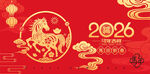 2026马年剪纸海报