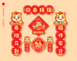 马年对联