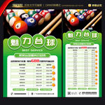 台球价目表
