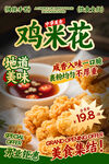 鸡米花餐饮海报