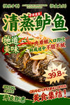 清蒸鲈鱼餐饮海报