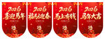 马年吊旗