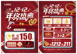 双12双十二珠宝 年终盛典