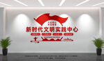 新时代文明实践中心