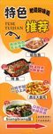 中餐厅特色美食推荐海报