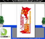 竖版村委会文化墙