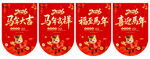 马年吊旗