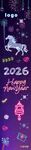 2026新年梦幻马年插画 跨年
