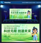 AI智能科技会议背景