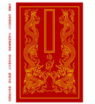 双龙戏珠龙浮雕云纹龙线描龙包装