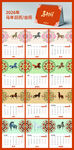 2026年马年台历