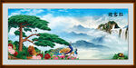 迎客松山水风景装饰画