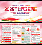 2025年世界艾滋病日