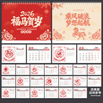 马年台历