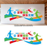 足球运动文化墙