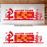 党员风采照片文化墙