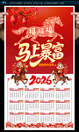 2026马年挂历