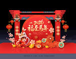 马年美陈布置