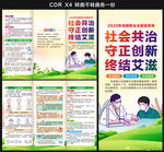 性病防治主题宣传周三折页