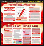 二十届四中全会