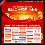 二十届四中全会