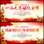 纪念一二九运动