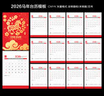 2026年竖版台历 