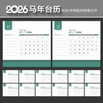 2026年台历