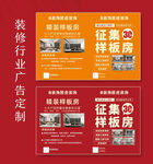 装修行业广告征集样板房