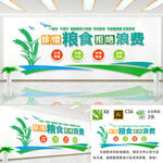 珍惜粮食文化墙