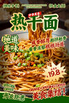 热干面餐饮海报