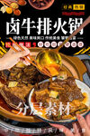 卤牛排火锅