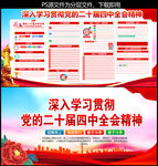 二十届四中全会