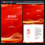 邀请函