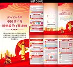 思想政治工作条例三折页