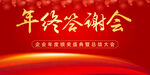 企业年会