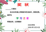 学生学习之星奖状模板