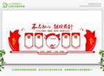 不忘初心主题文化墙设计