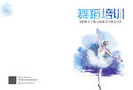舞蹈培训封面封底