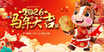 2026马年春节背景
