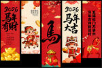 2026马年挂幅  吊旗