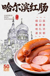 哈尔滨红肠