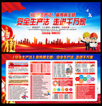 2025安全生产法宣传周