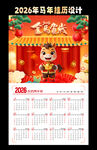 马年日历
