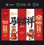 马年吊旗