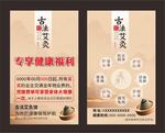 艾灸卡片